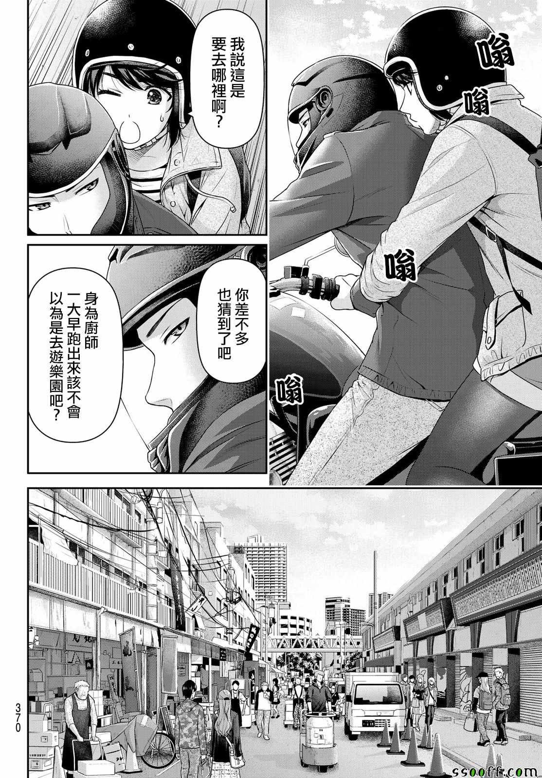 《家有女友》漫画 191话