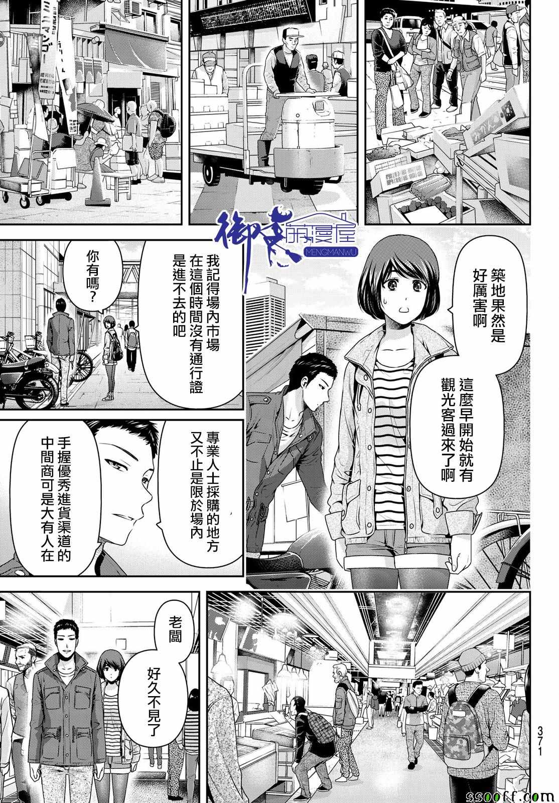 《家有女友》漫画 191话