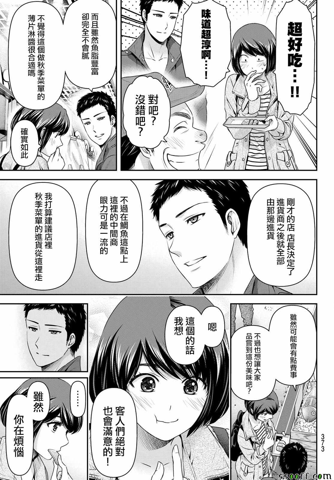 《家有女友》漫画 191话