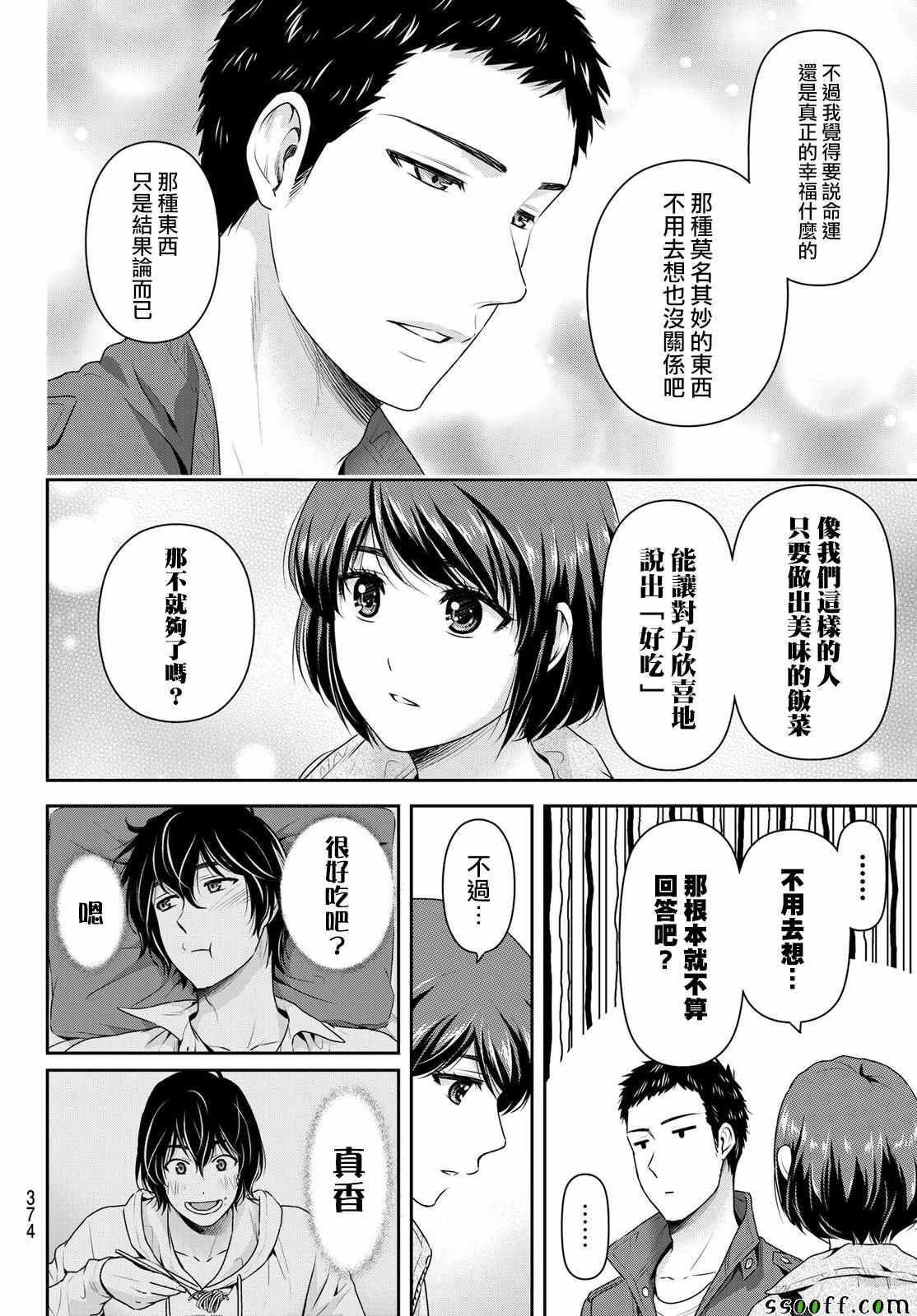 《家有女友》漫画 191话