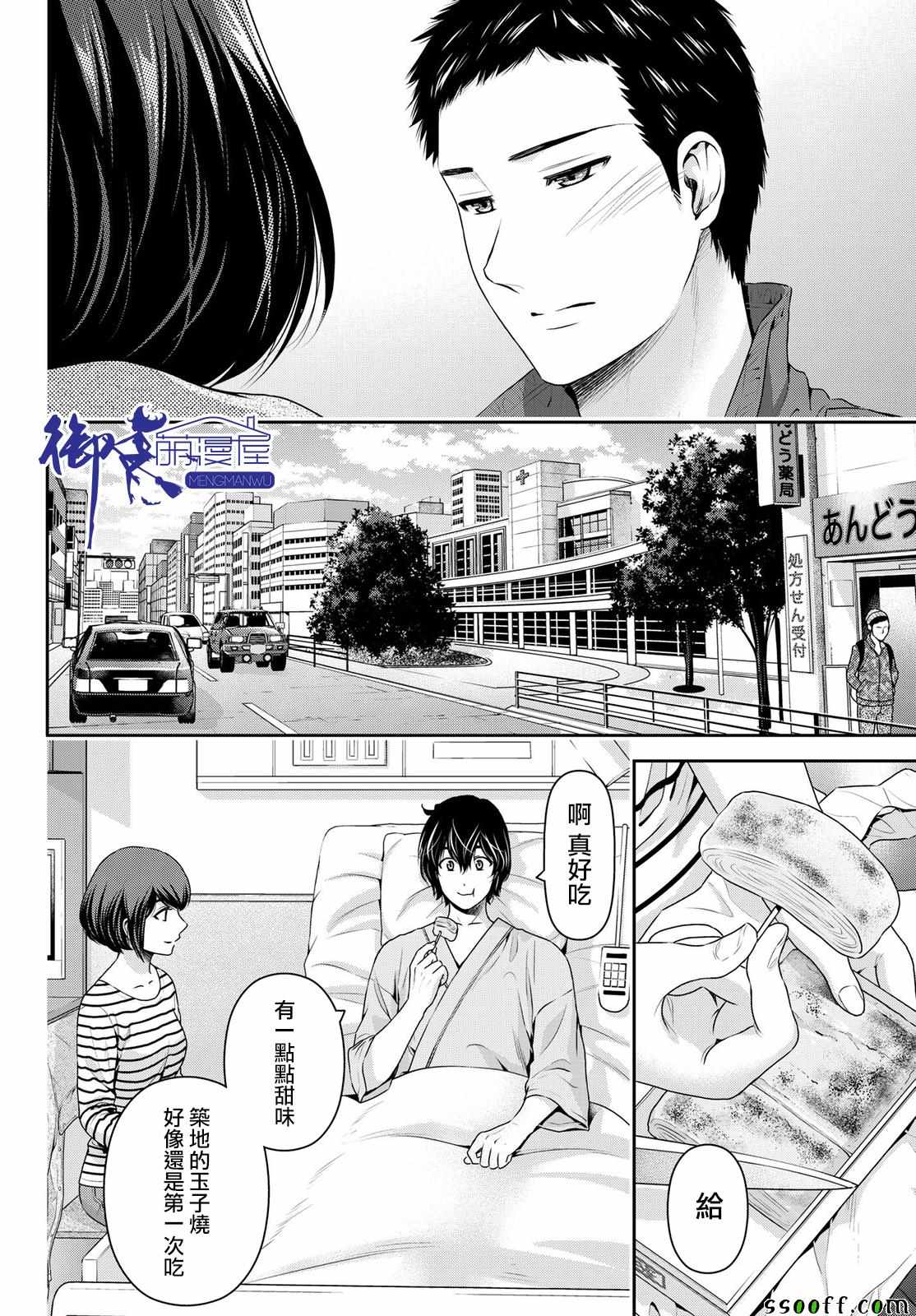 《家有女友》漫画 191话