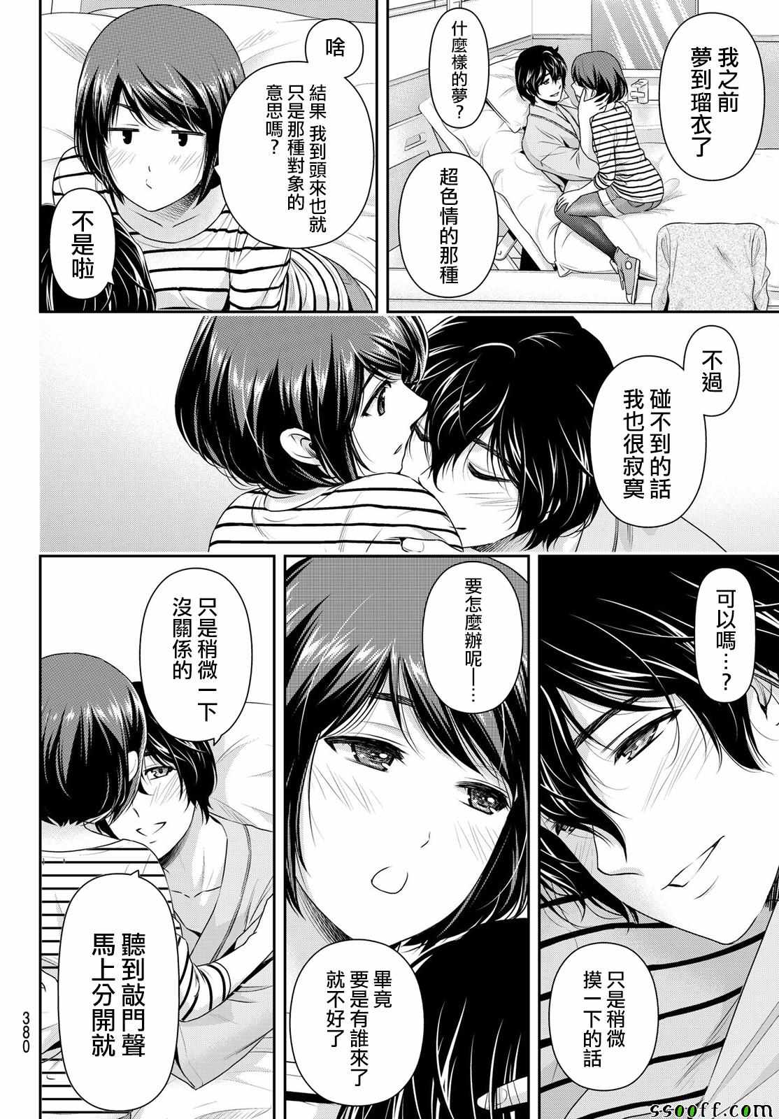 《家有女友》漫画 191话