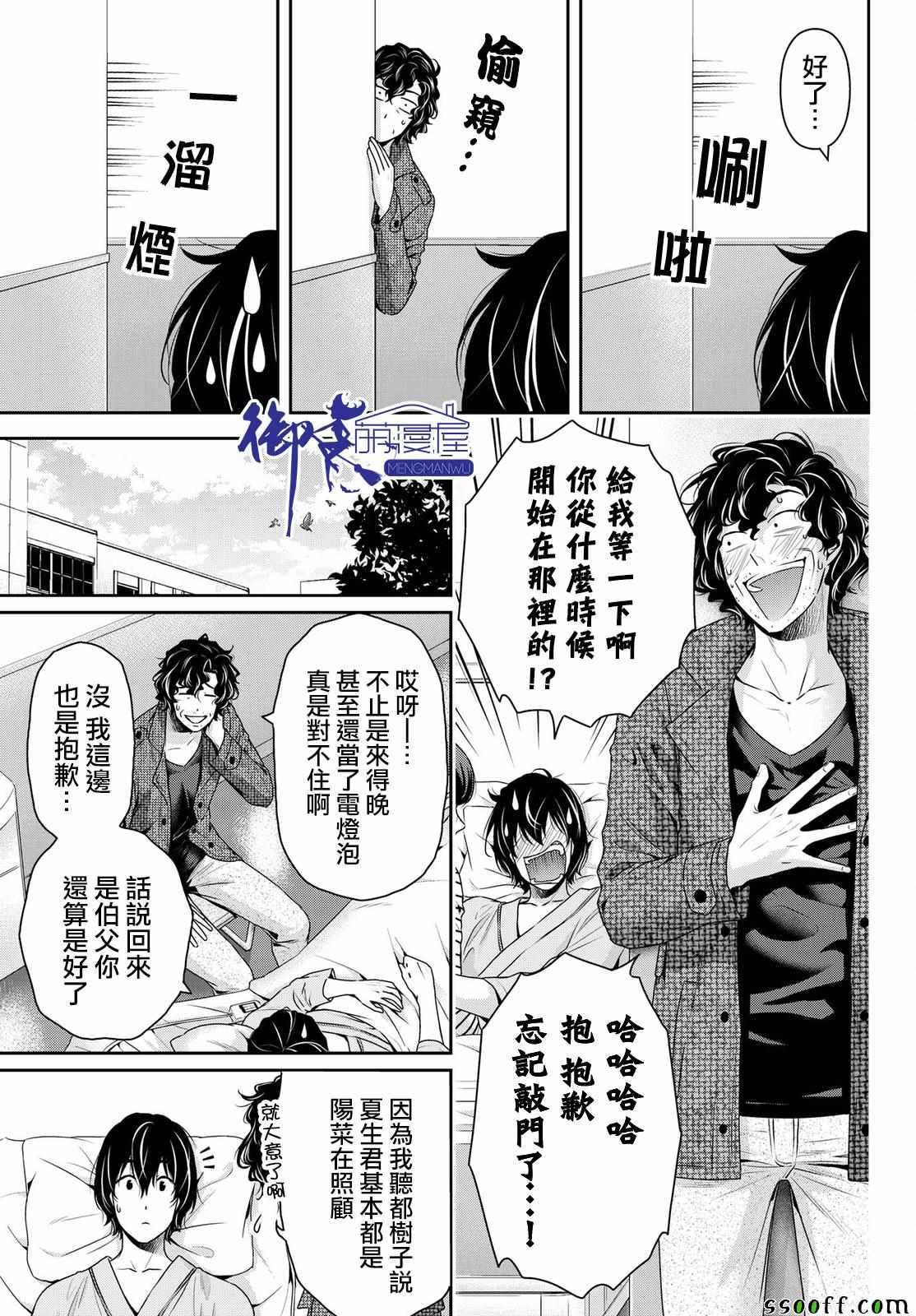 《家有女友》漫画 191话