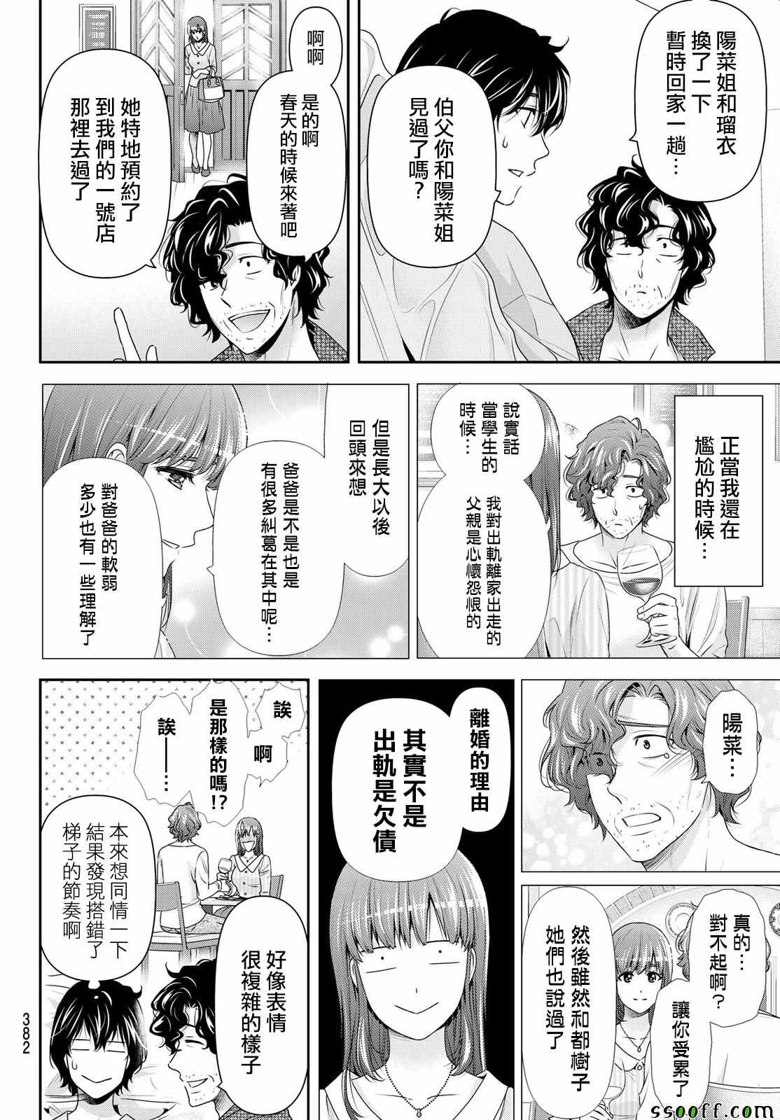 《家有女友》漫画 191话