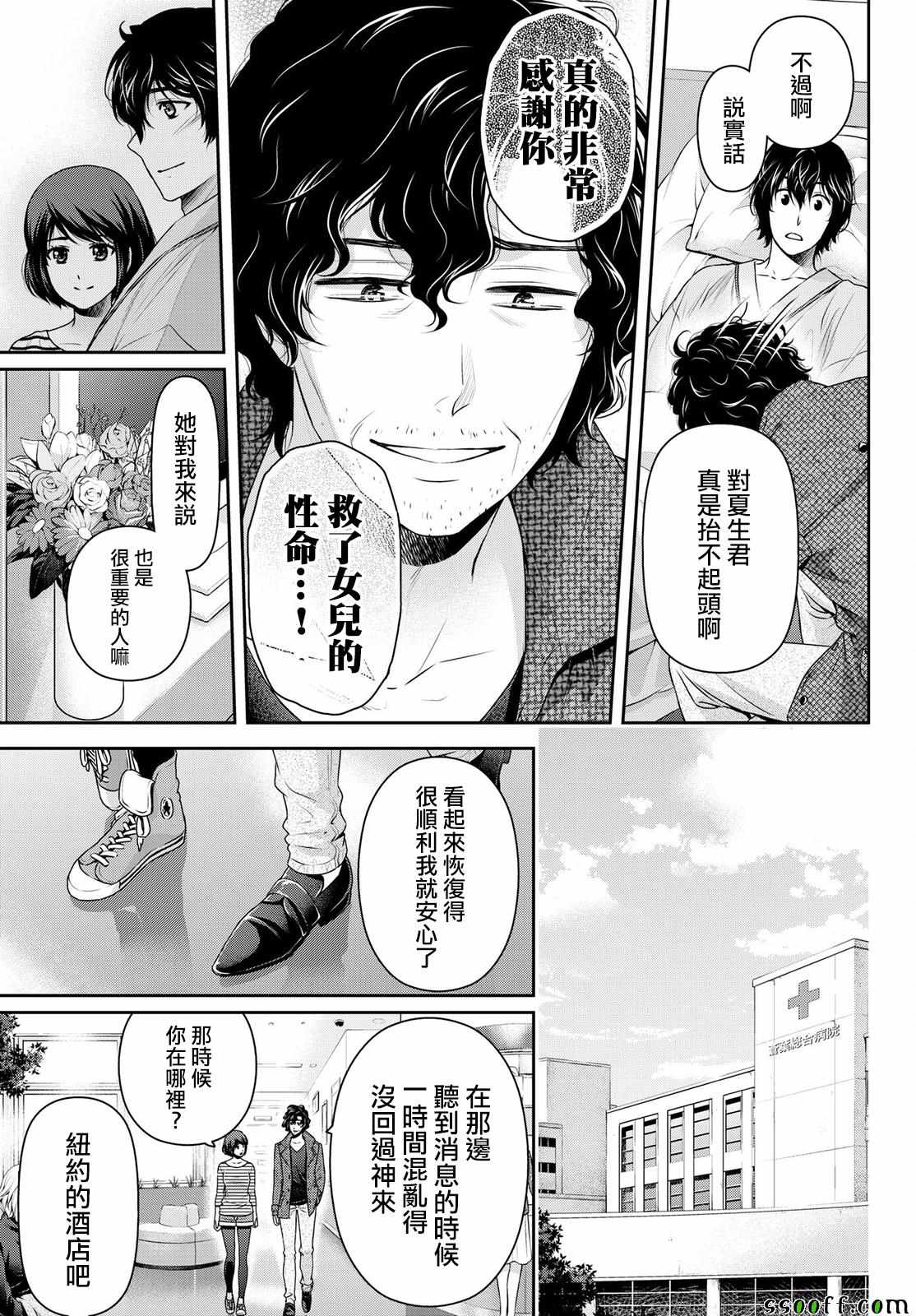 《家有女友》漫画 191话