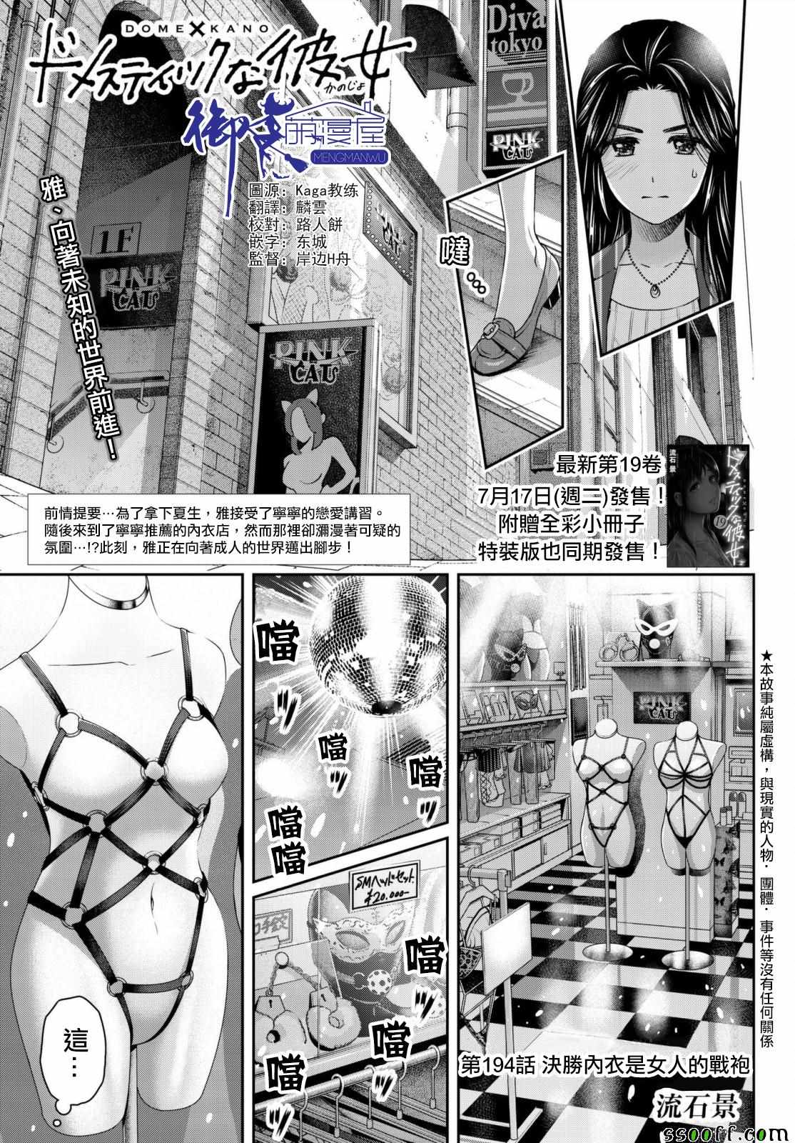 《家有女友》漫画 194话