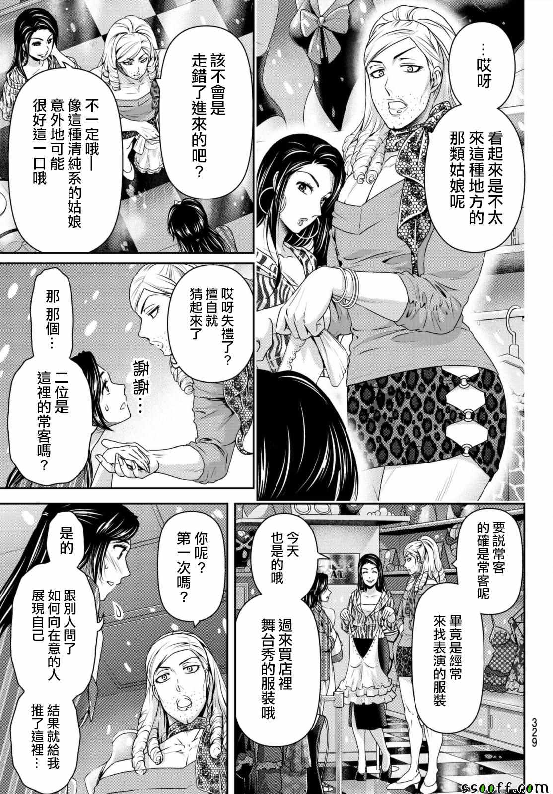 《家有女友》漫画 194话