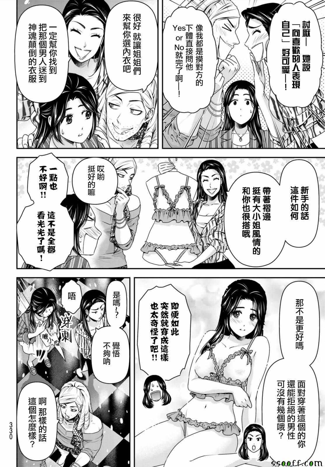 《家有女友》漫画 194话