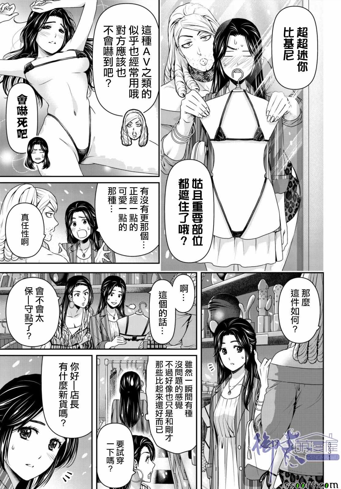 《家有女友》漫画 194话