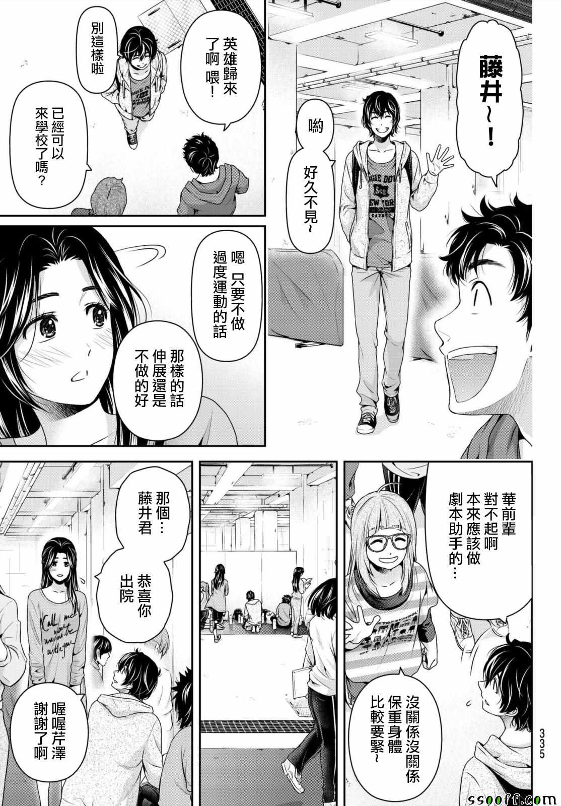 《家有女友》漫画 194话