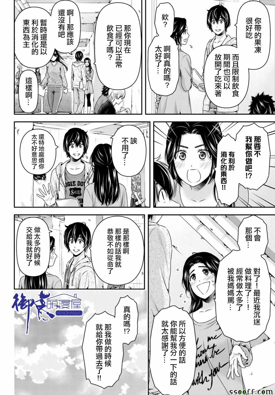 《家有女友》漫画 194话