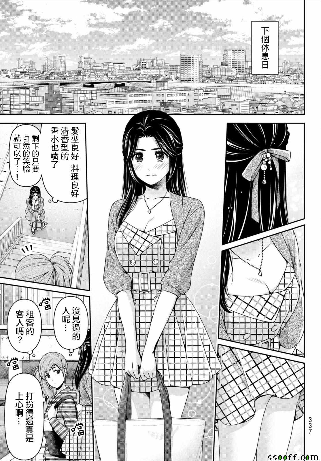 《家有女友》漫画 194话