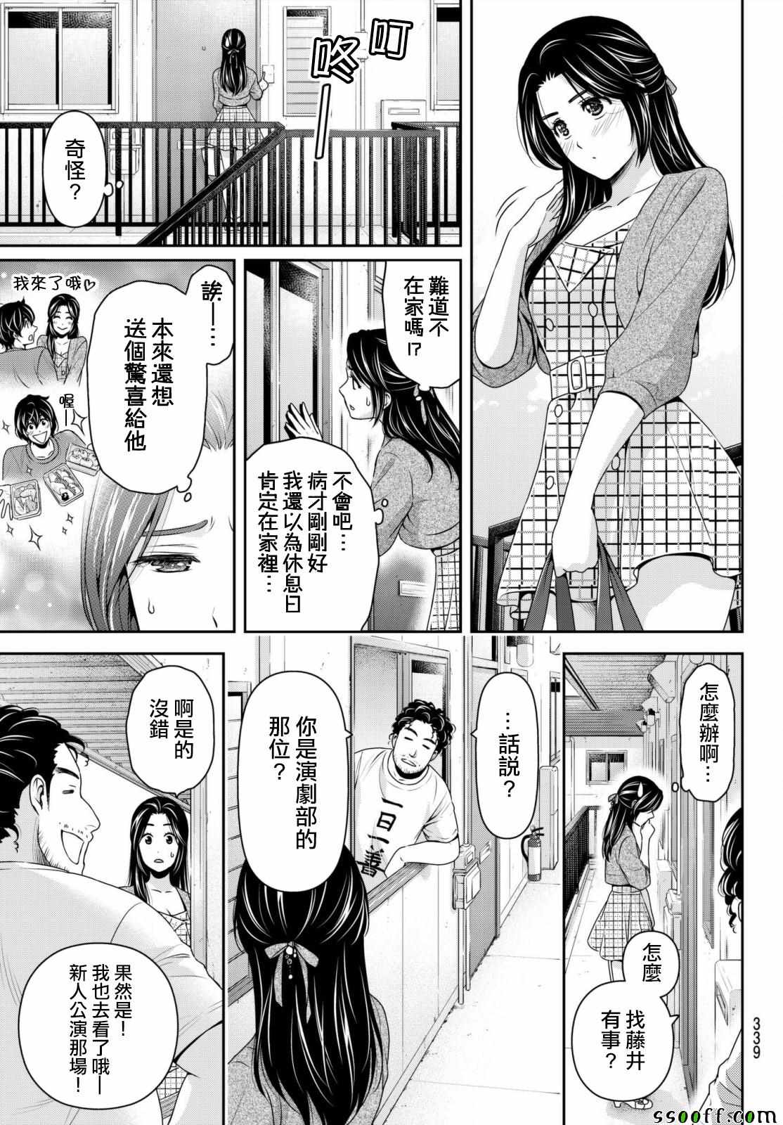 《家有女友》漫画 194话