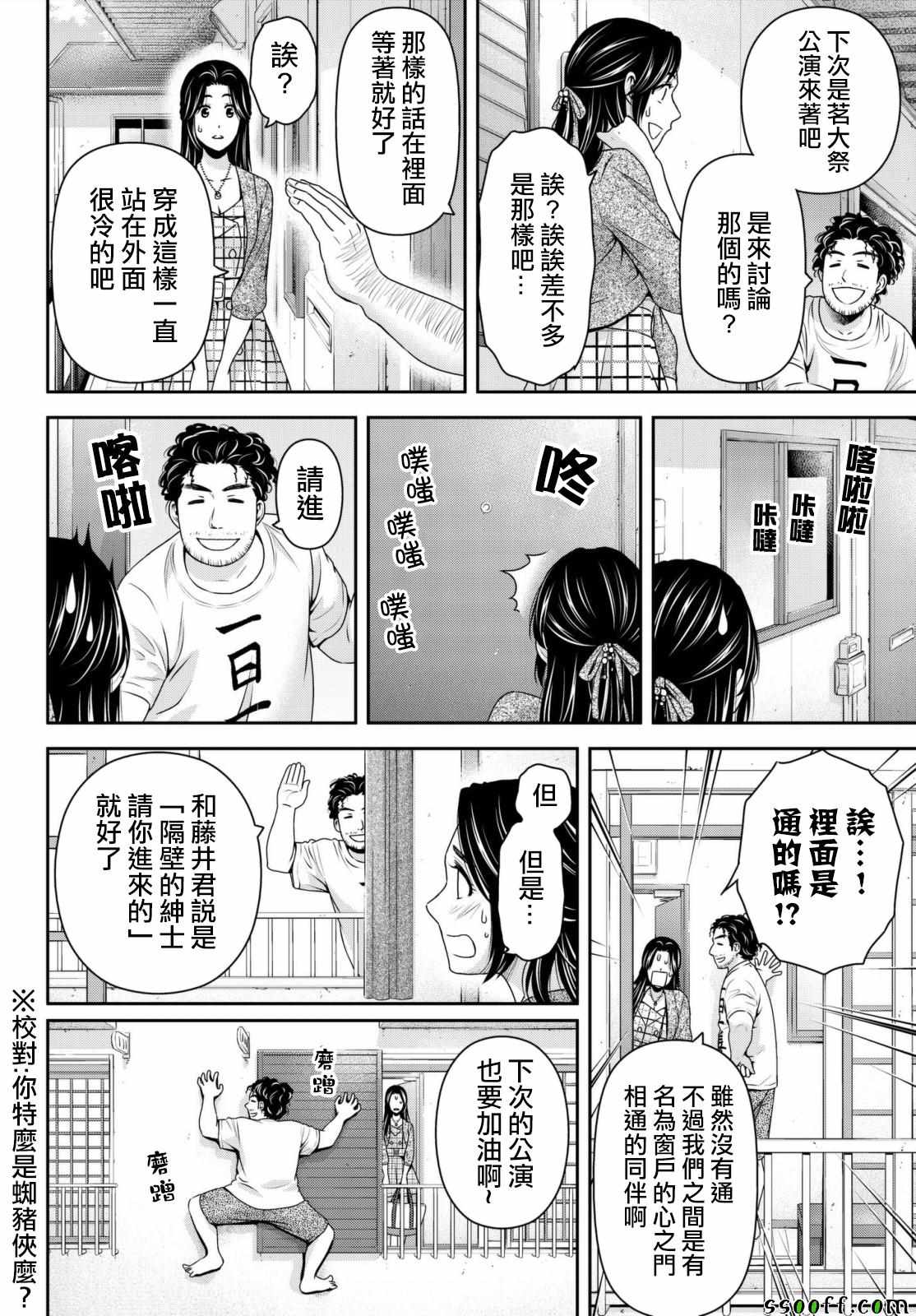 《家有女友》漫画 194话