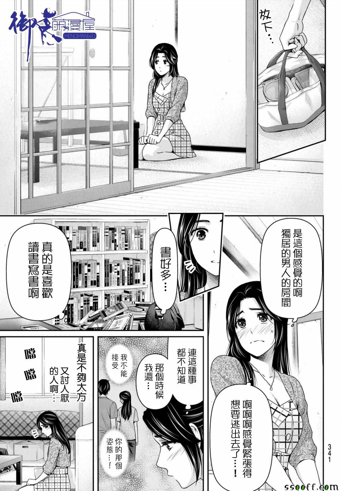 《家有女友》漫画 194话