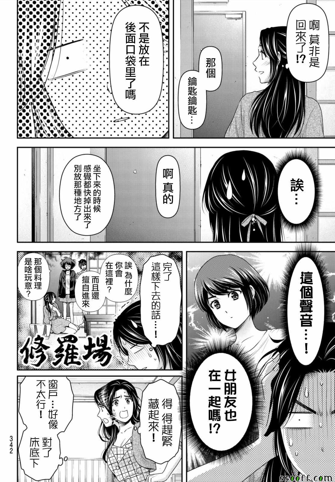 《家有女友》漫画 194话