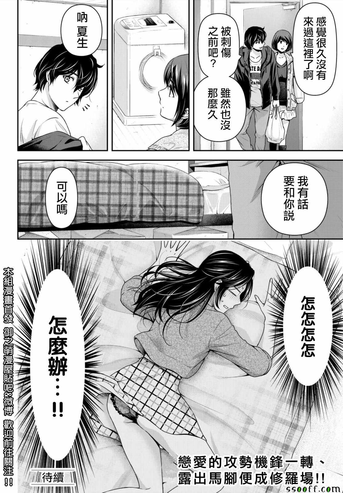 《家有女友》漫画 194话