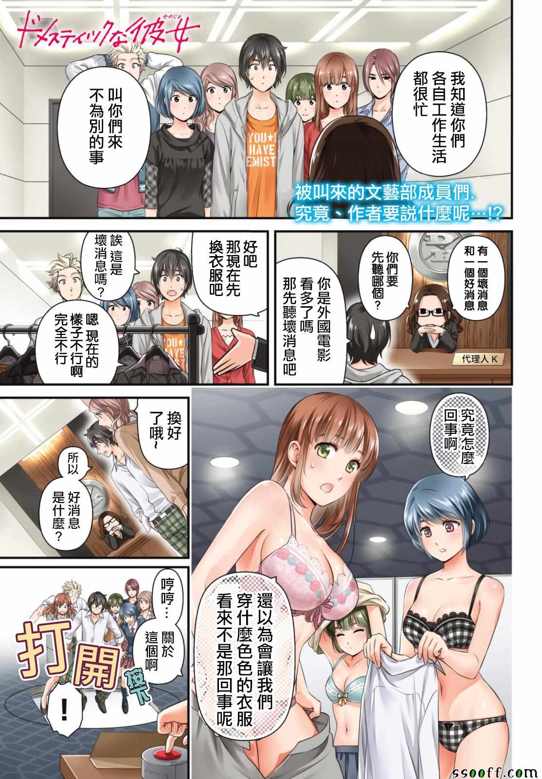 《家有女友》漫画 195话