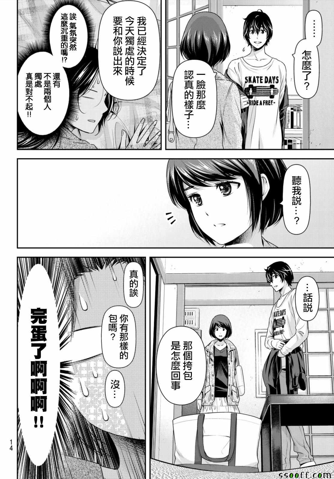 《家有女友》漫画 195话