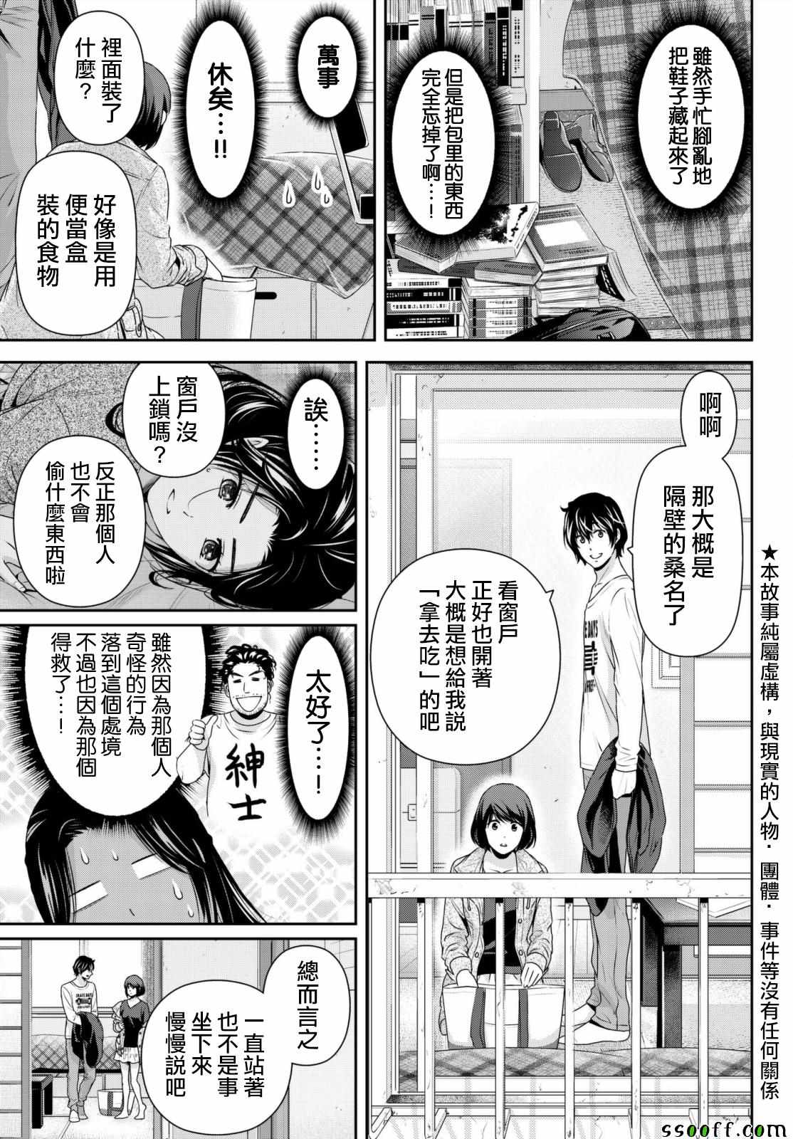 《家有女友》漫画 195话