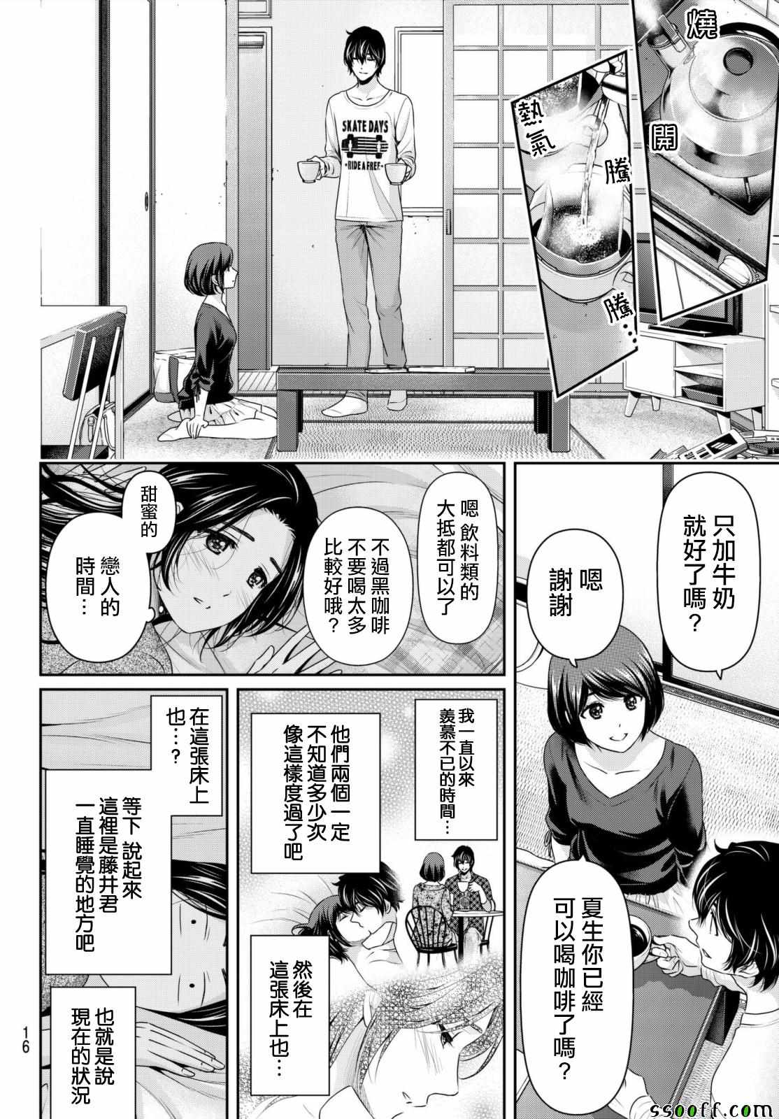 《家有女友》漫画 195话