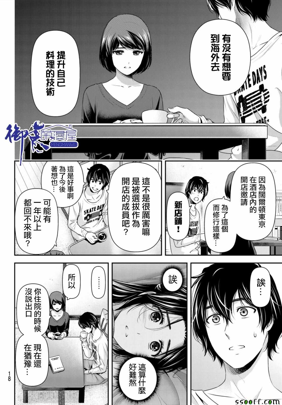 《家有女友》漫画 195话