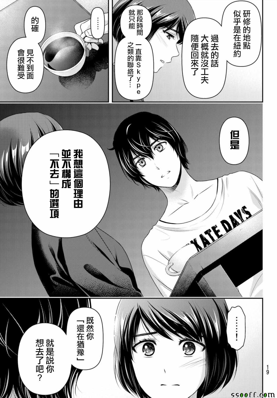 《家有女友》漫画 195话