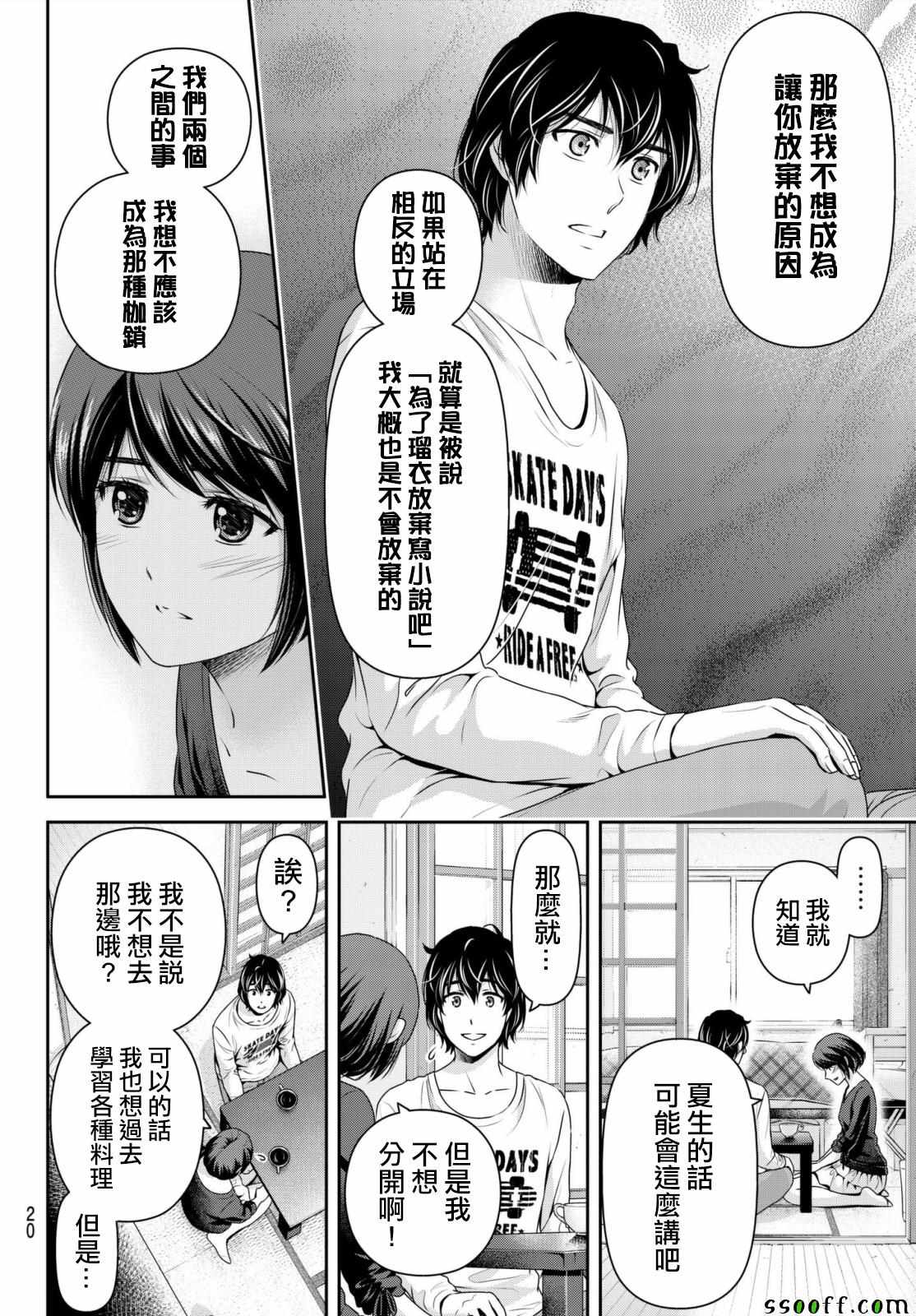 《家有女友》漫画 195话