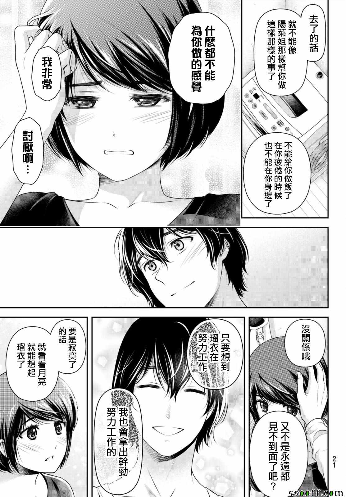 《家有女友》漫画 195话