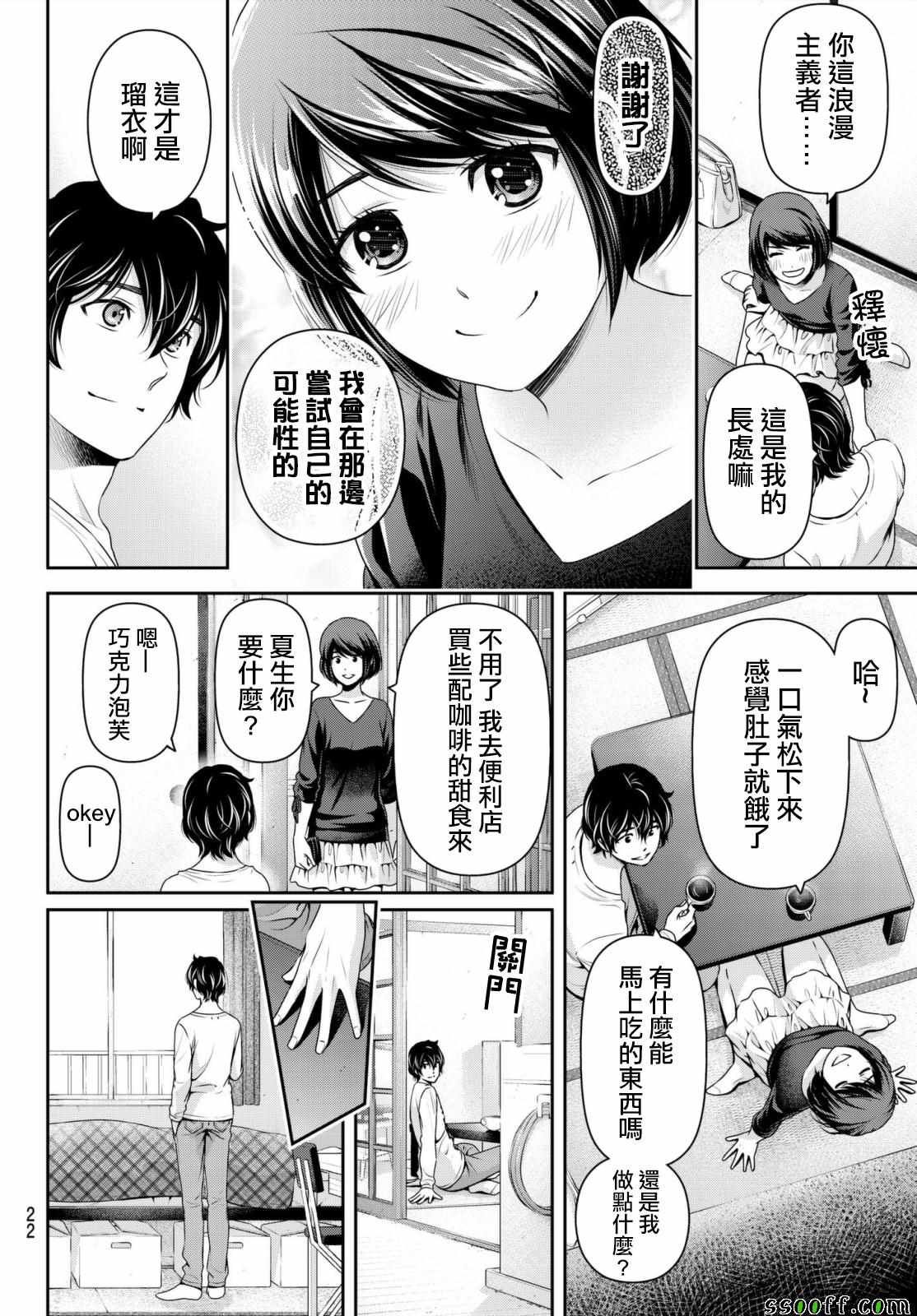 《家有女友》漫画 195话