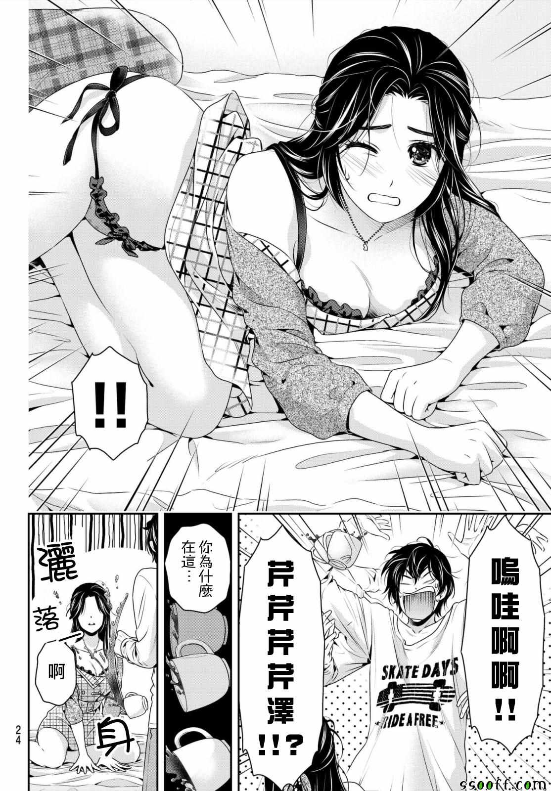 《家有女友》漫画 195话