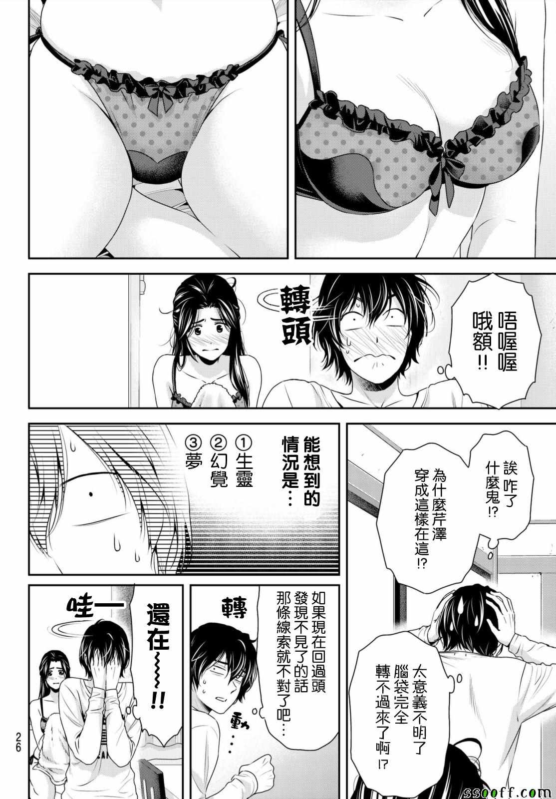 《家有女友》漫画 195话