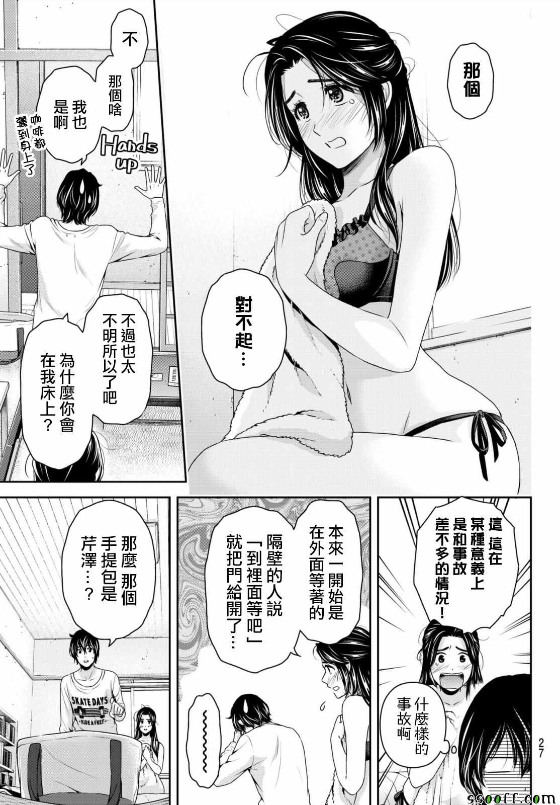 《家有女友》漫画 195话