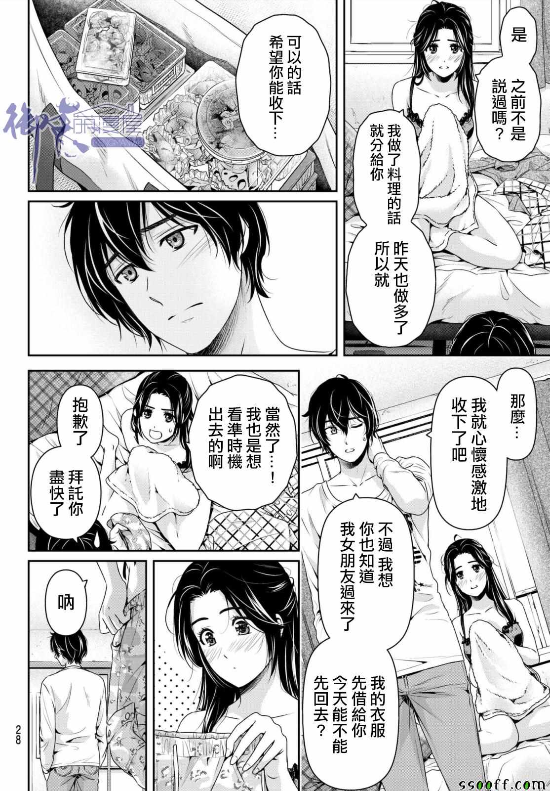 《家有女友》漫画 195话