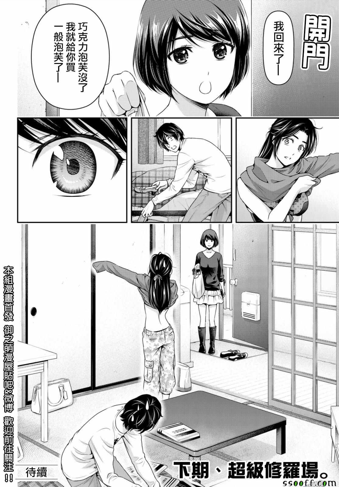 《家有女友》漫画 195话