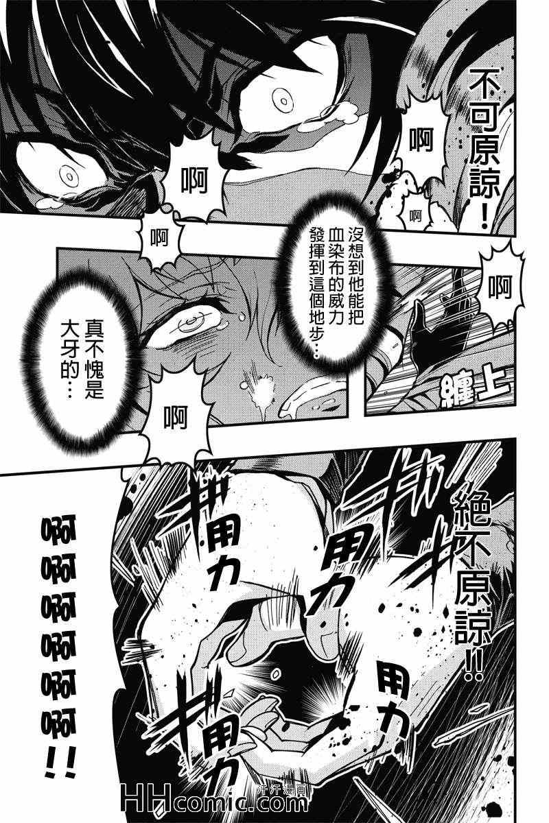 《赤赫血物语》漫画 023集