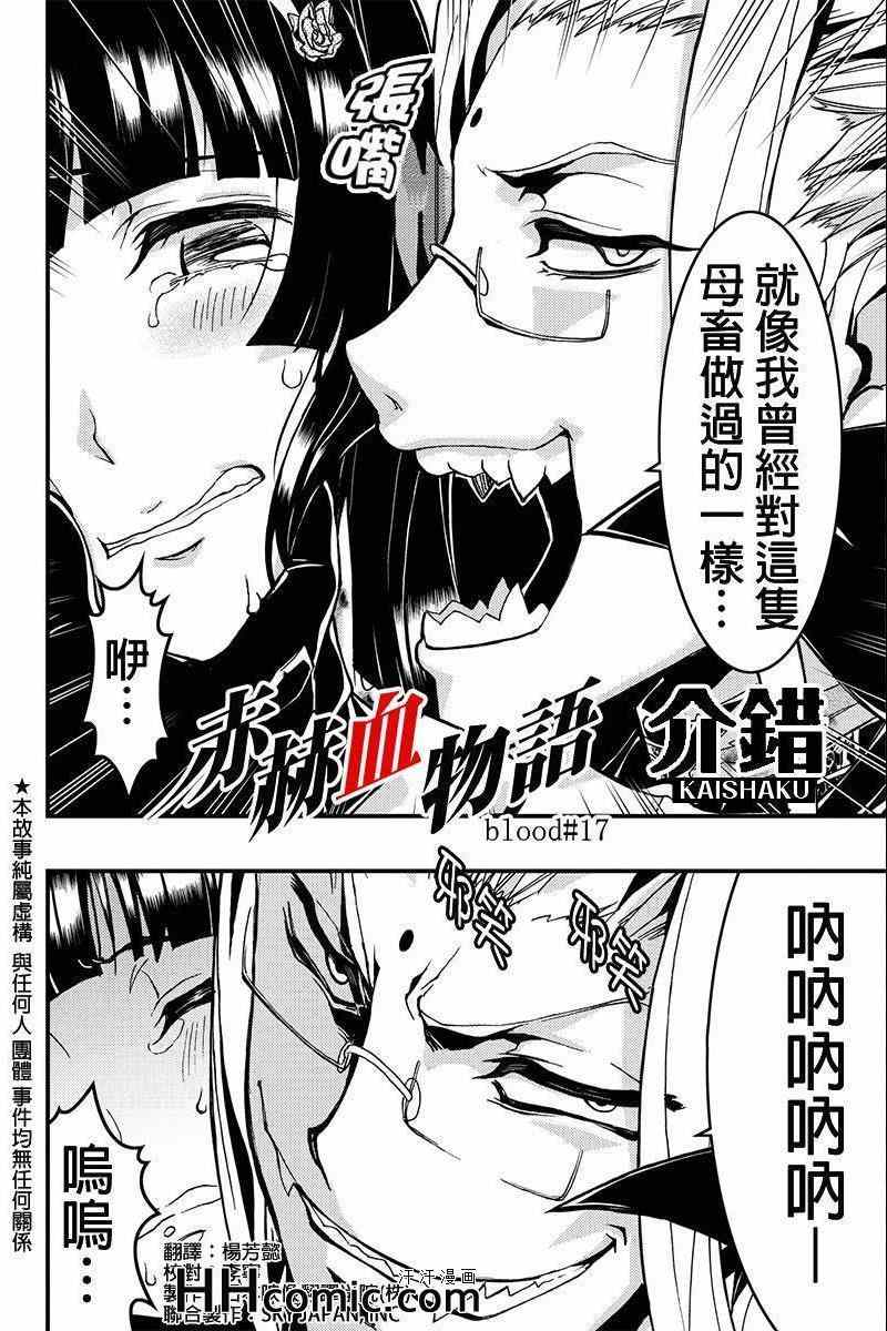 《赤赫血物语》漫画 017集