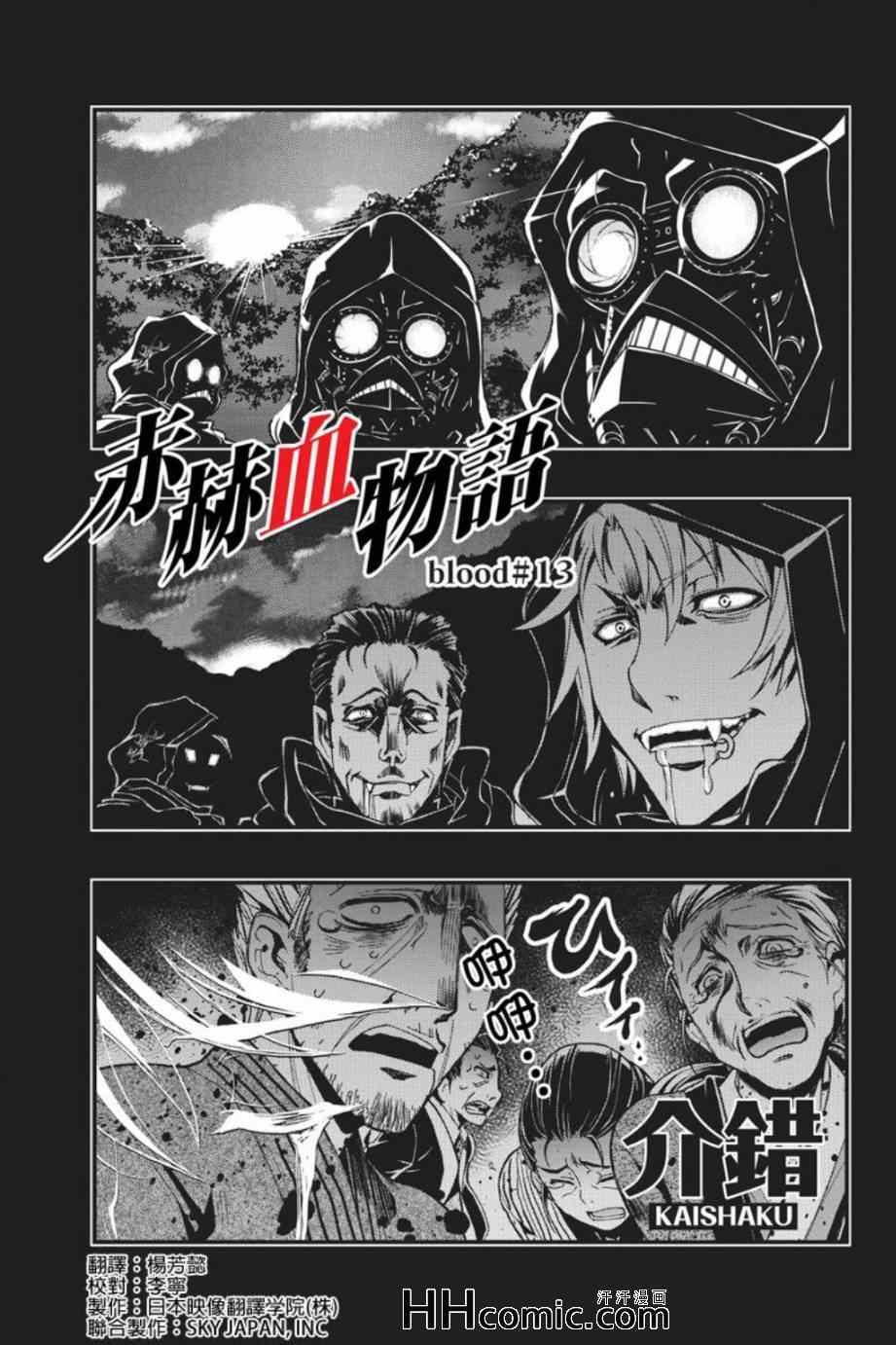 《赤赫血物语》漫画 013集