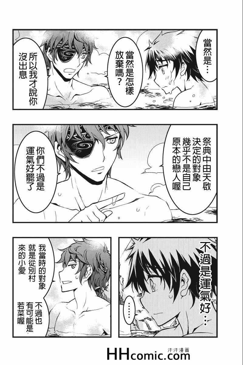 《赤赫血物语》漫画 004集