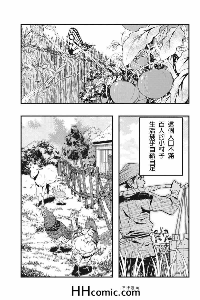 《赤赫血物语》漫画 003集