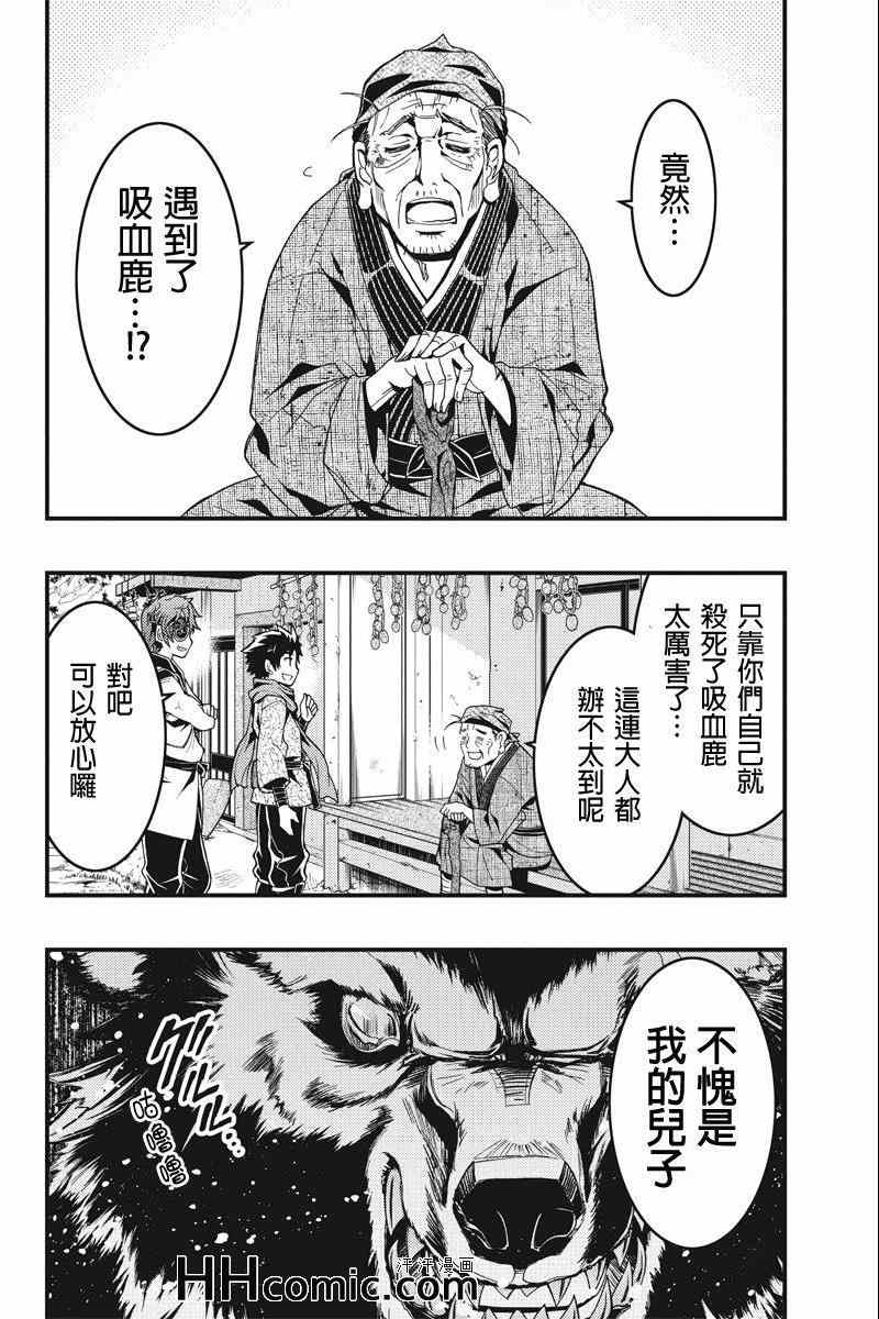 《赤赫血物语》漫画 003集