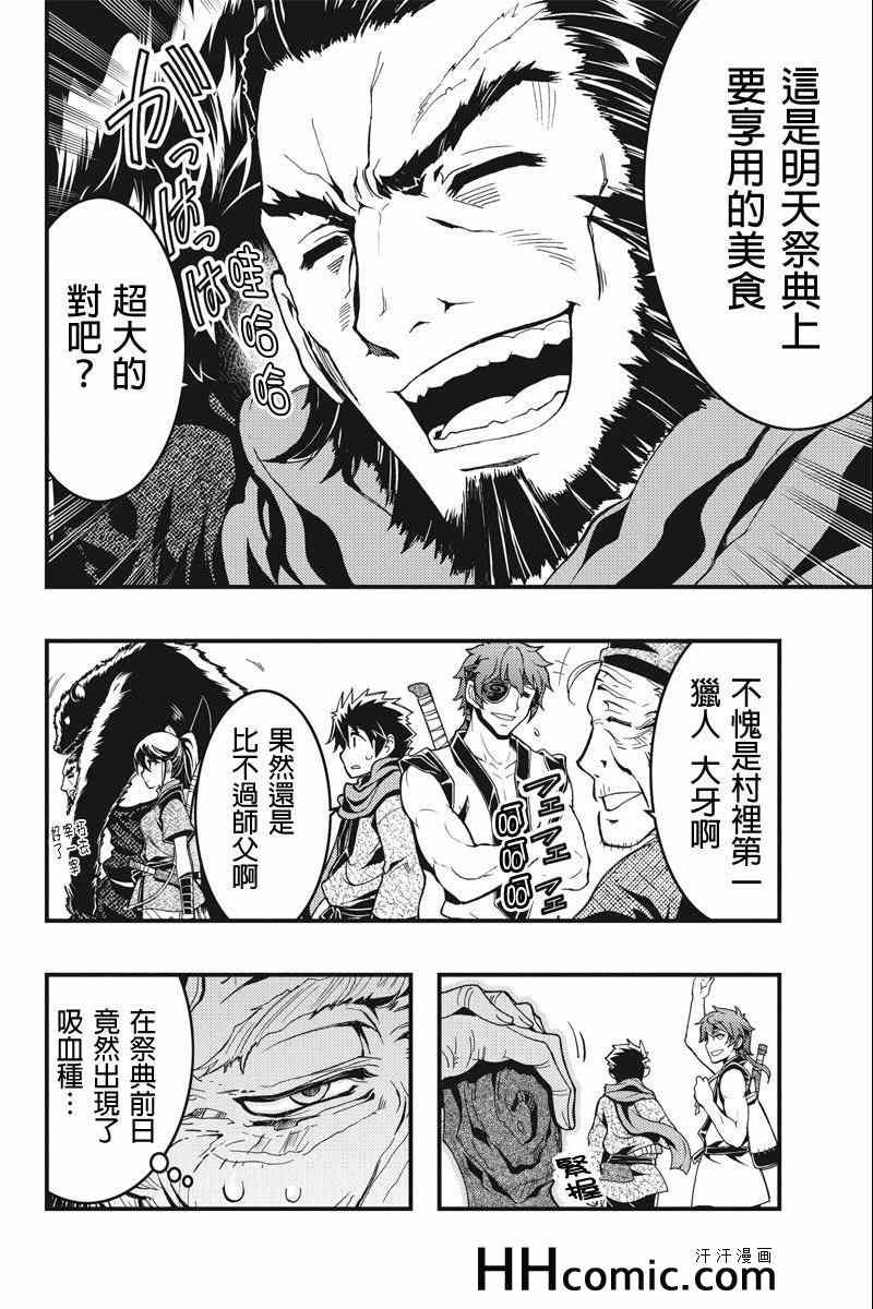 《赤赫血物语》漫画 003集