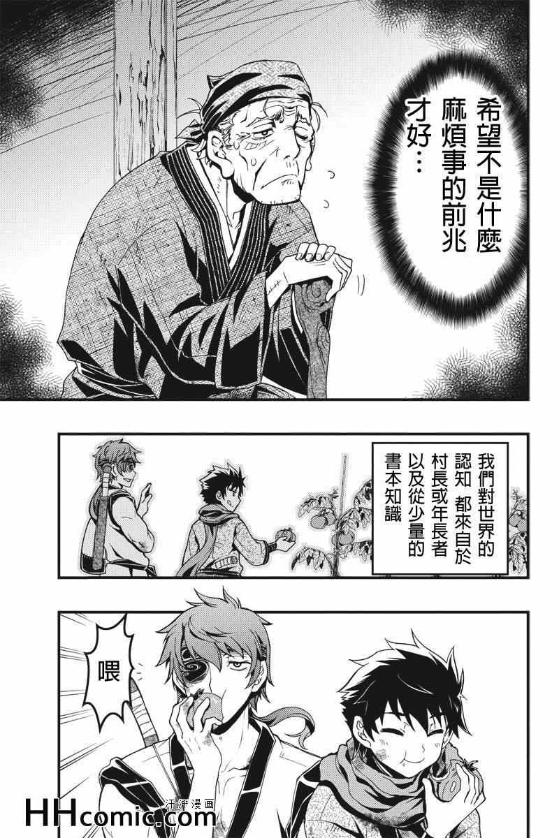 《赤赫血物语》漫画 003集