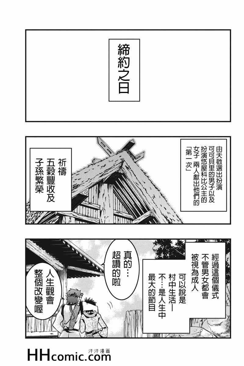 《赤赫血物语》漫画 003集