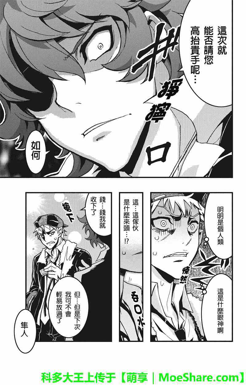 《赤赫血物语》漫画 042集