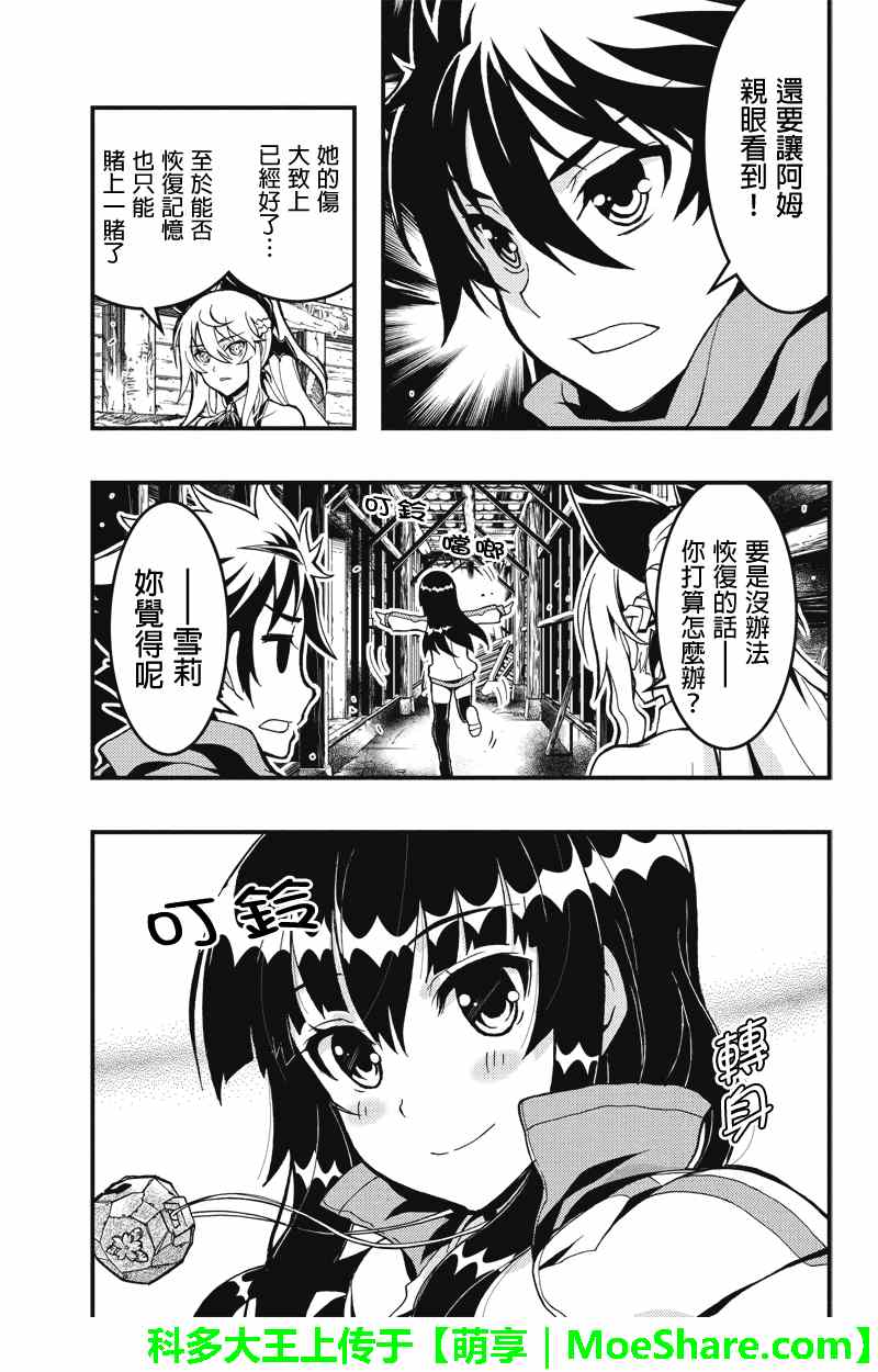 《赤赫血物语》漫画 051话