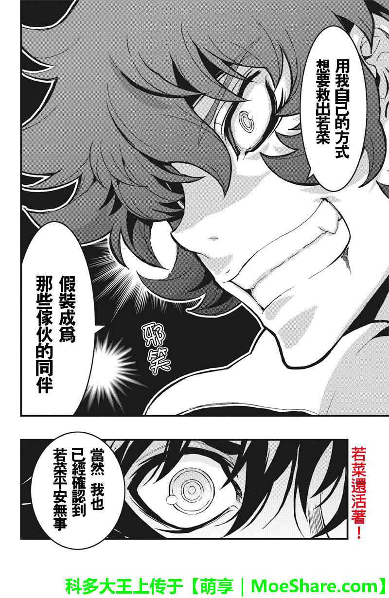 《赤赫血物语》漫画 067话