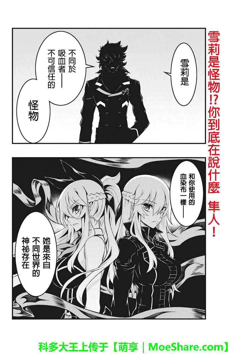 《赤赫血物语》漫画 068话