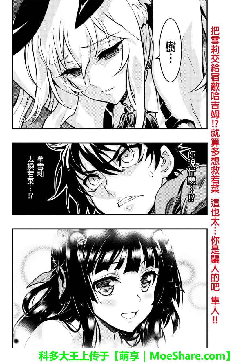 《赤赫血物语》漫画 073话