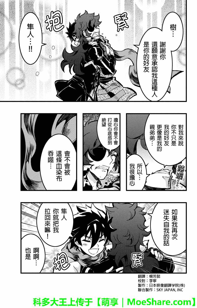 《赤赫血物语》漫画 081话